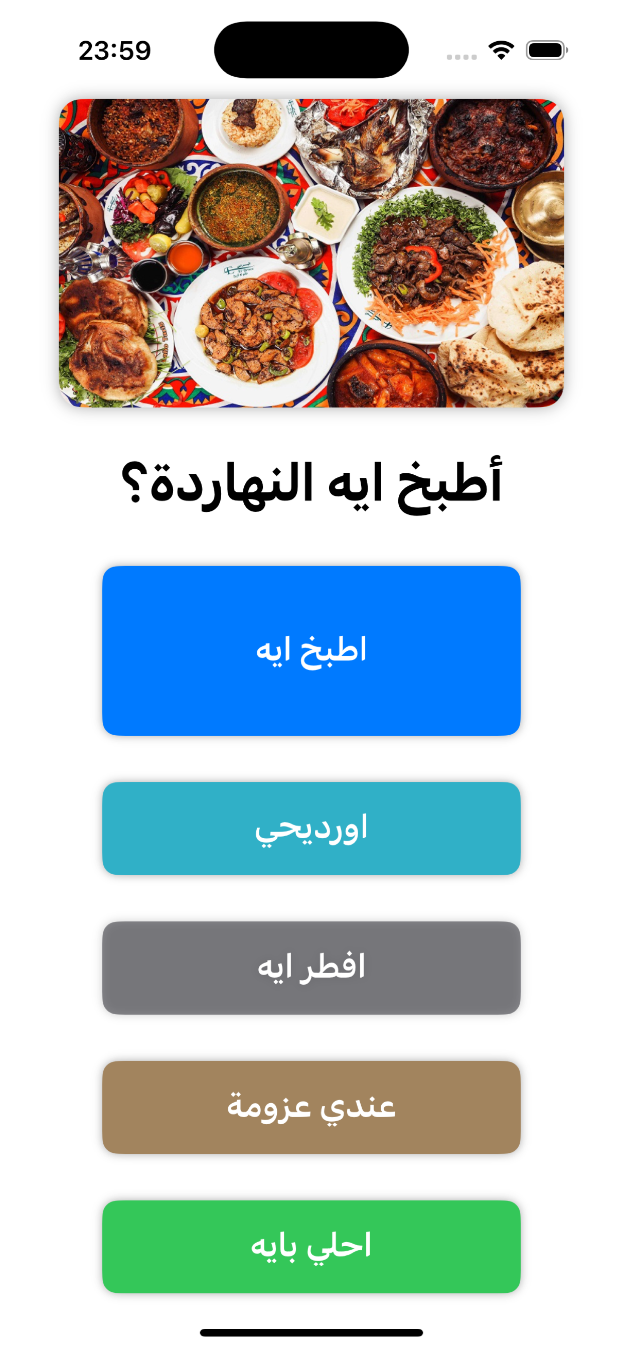 WhatToCook App Screenshot